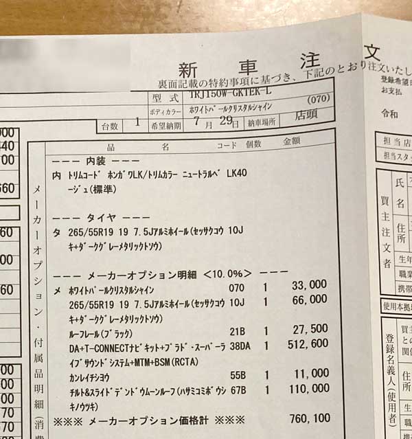 ランクルプラド注文書