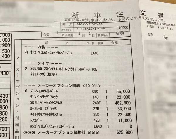 ランクル300注文書